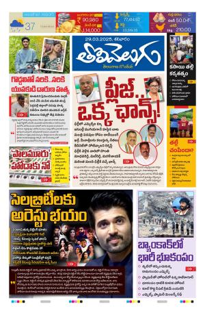 Tolivelugu Epaper 29 march 2025