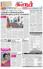 Karur-Trichy Supplement