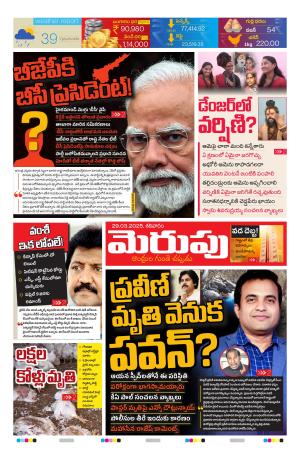 Merupu Epaper 29 march 2025