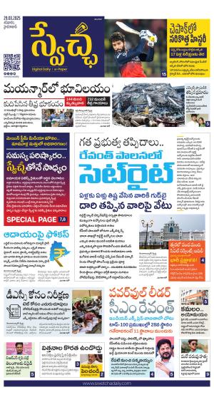 Swetcha daily TG epaper 29.03.2025
