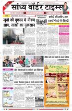 Sandhya Border Times, Sri Ganganagar