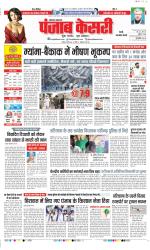Rewari - Punjab Kesari