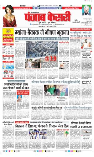  Date 29-03-2025 Punjab Kesari Rewari 