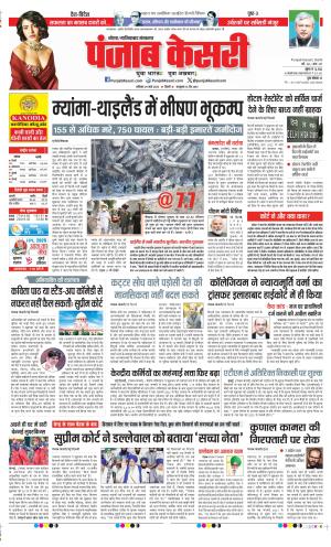 Date 29-03-2025 Punjab Kesari Noida