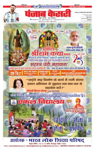 Date 29-03-2025 Punjab Kesari North East Main