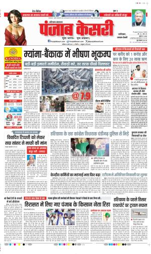Date 29-03-2025 Punjab Kesari Faridabad