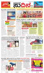 Sudina (Greater Mangaluru)