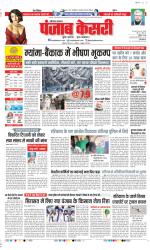Bahadurgarh - Punjab Kesari