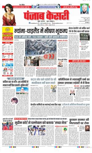 Date 29-03-2025 Punjab Kesari DELHI MAIN