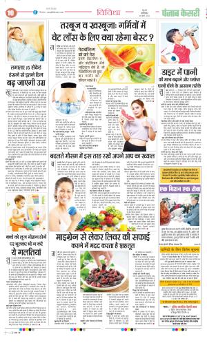  Date 29-03-2025 Punjab Kesari Health