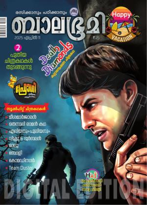 Balabhumi - 2025 April 11 