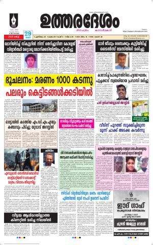 UTHARADESAM 