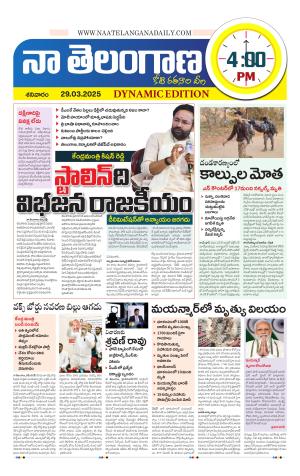 Naa Telangana Dynamic