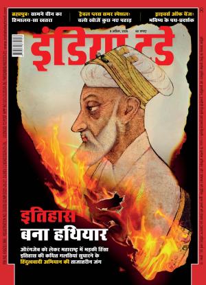 India Today Hindi - 9th April, 2024