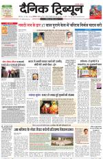Dainik Tribune (Karnal Edition)