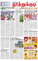 Tuticorin-Tirunelveli Supplement