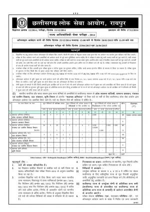 CGPSC Notified Recruitment for 117 Assistant Engineer Posts 2014-15