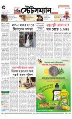 Dainik-Statesman