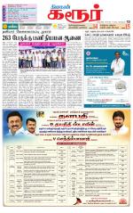 Karur-Trichy Supplement