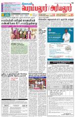 Perambalur-Trichy Supplement
