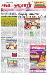 cuddalore supplement