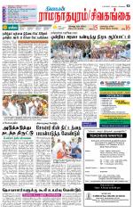 Sivagangai- Madurai Supplement