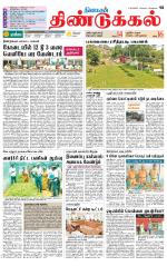 Dindigul-Madurai Supplement
