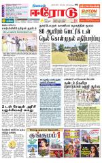 Erode-Coimbatore Supplement
