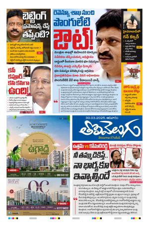 Tolivelugu Epaper 30 march 2025