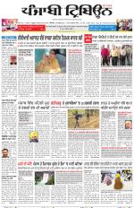 Punjabi Tribune (Delhi Edition)