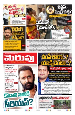 Merupu Epaper 30 march 2025