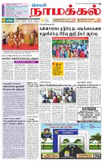 Namakkal-Salem Supplement