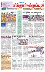 Chitoor-Vellore Supplement