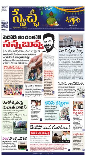 Swetcha daily TG epaper 30.03.2025