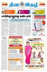 Dinaethal - Tamilnadu