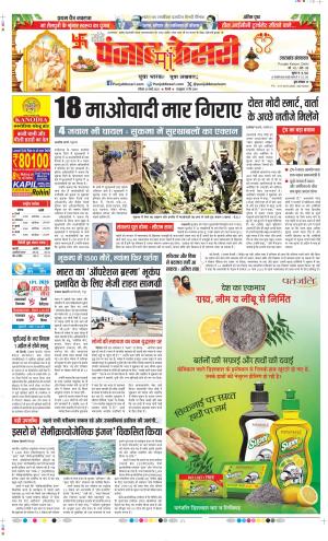 Date 30-03-2025 Punjab Kesari Uttrakhand Main