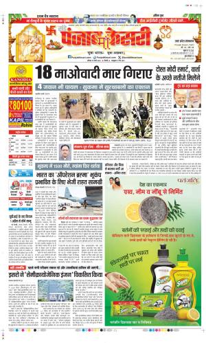 Date 30-03-2025 Punjab Kesari North East Main