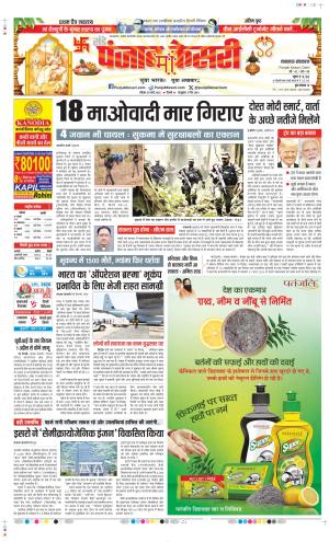  Date 30-03-2025 Punjab Kesari Lucknow