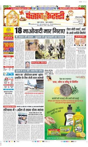  Date 30-03-2025 Punjab Kesari Karnal