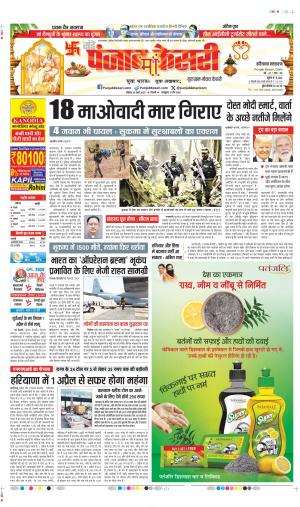 Date 30-03-2025 Punjab Kesari Gurugram