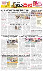 Sudina(Belthangadi - Bantwal)