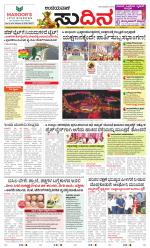 Sudina (Greater Mangaluru)