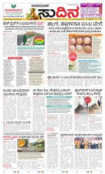 Sudina(Mangaluru)