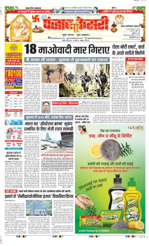 Date 30-03-2025 Punjab Kesari Noida