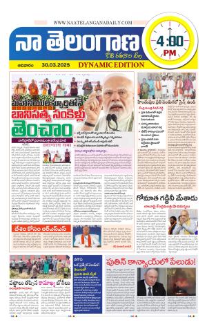 Naa Telangana Dynamic