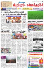 Villupuram Supplement