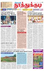 Tuticorin-Tirunelveli Supplement