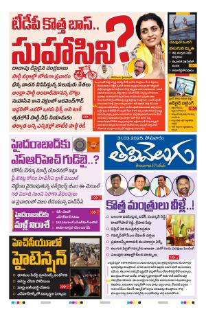 Tolivelugu Epaper 31 march 2025