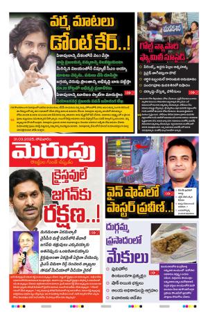 Merupu Epaper 31 march 2025