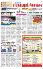 Sivagangai- Madurai Supplement